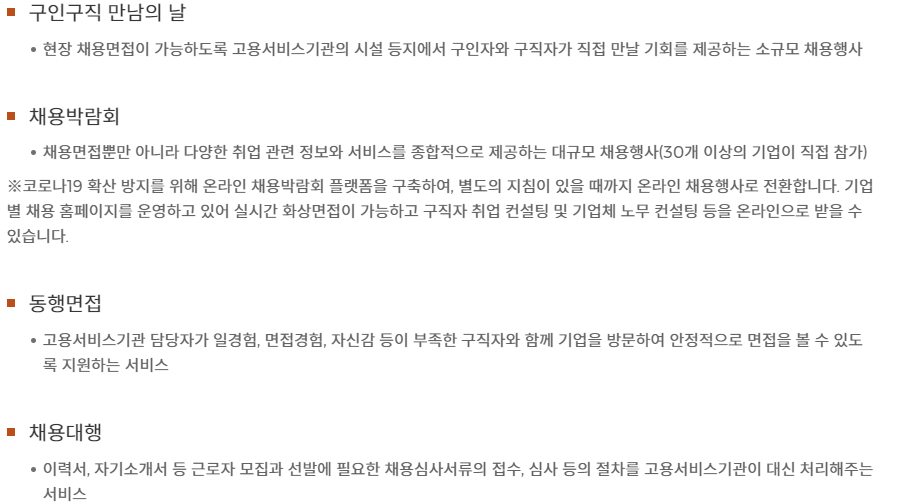 채용지원서비스