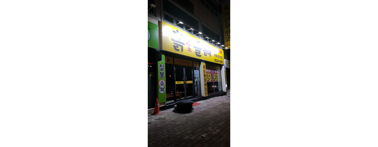 전주 완산구 흙침대