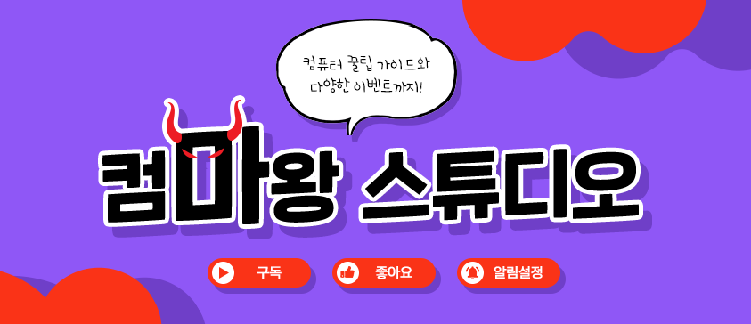 컴마왕