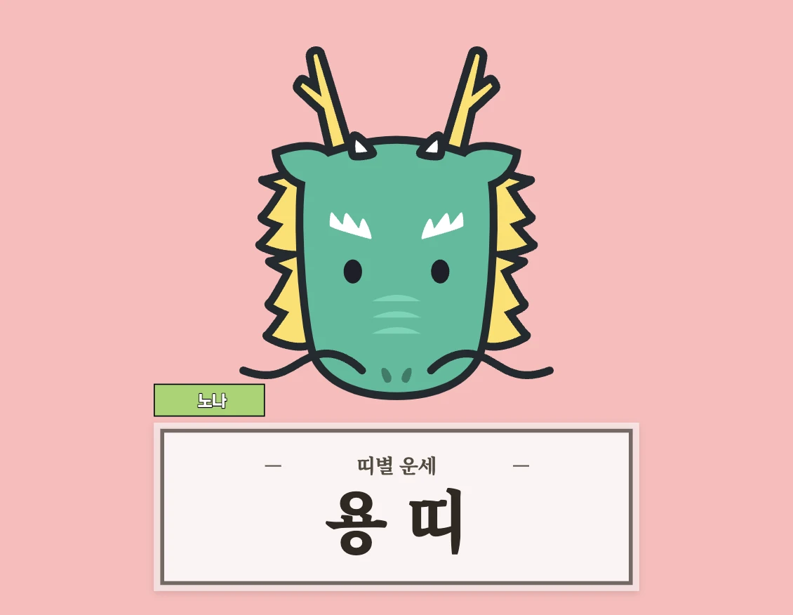 8월 2일 오늘의 운세