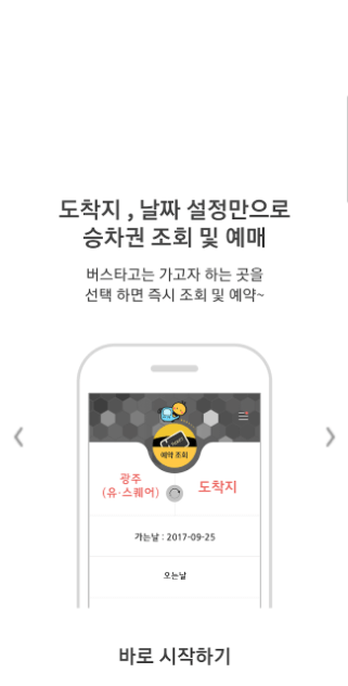 공항버스 예매 시간표 요금 실시간위치 노선표