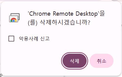 사용하지 않는 확장 프로그램 삭제
