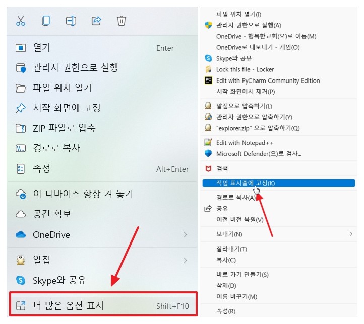 바탕화면 바로가기 아이콘 작업표시줄에 고정