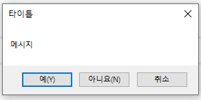 C# 버튼 YesNoCancel