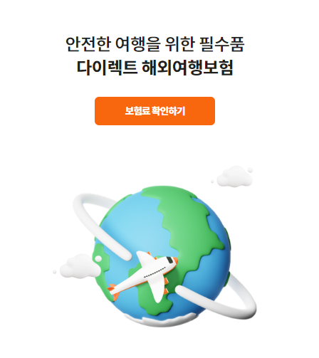 현대 해상 다이렉트 여행자 보험 인터넷가입 지연보상 특약 보장내용 