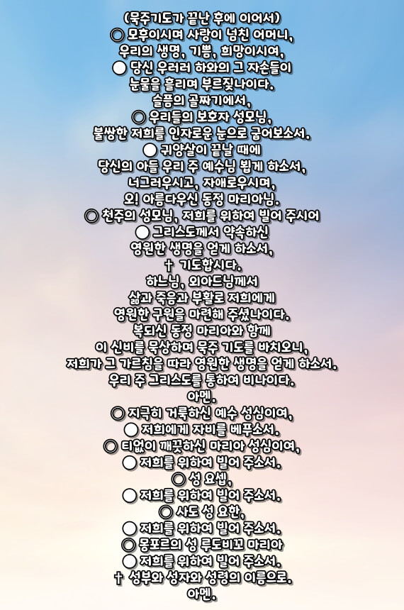천주교 레지오 마리애 기도문