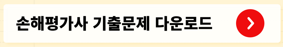 손해평가사 시험일정 및 응시자격 총정리