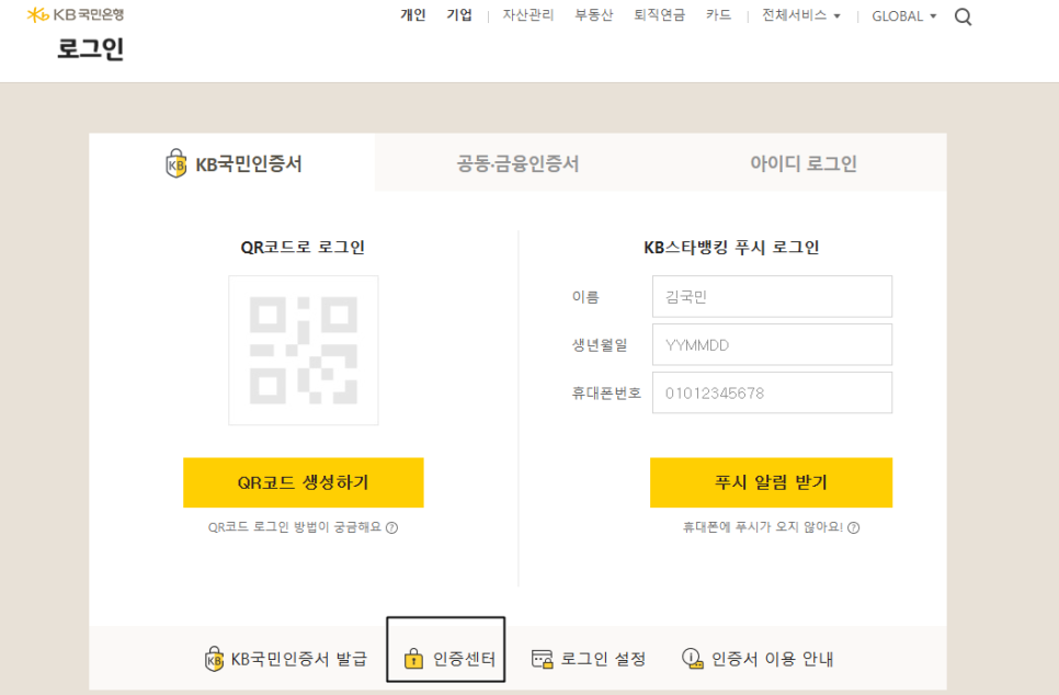 인증센터