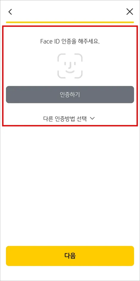 Face ID 또는 다른 인증방법을 선택하여 본인인증을 진행