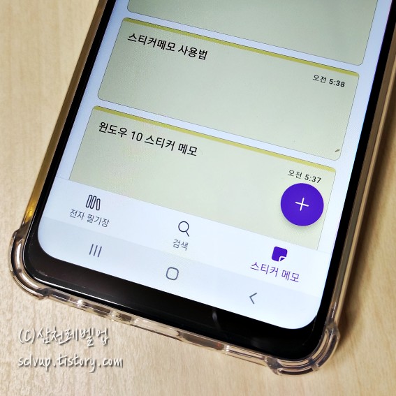 스마트폰에서 원노트 앱의 스티커메모 실행