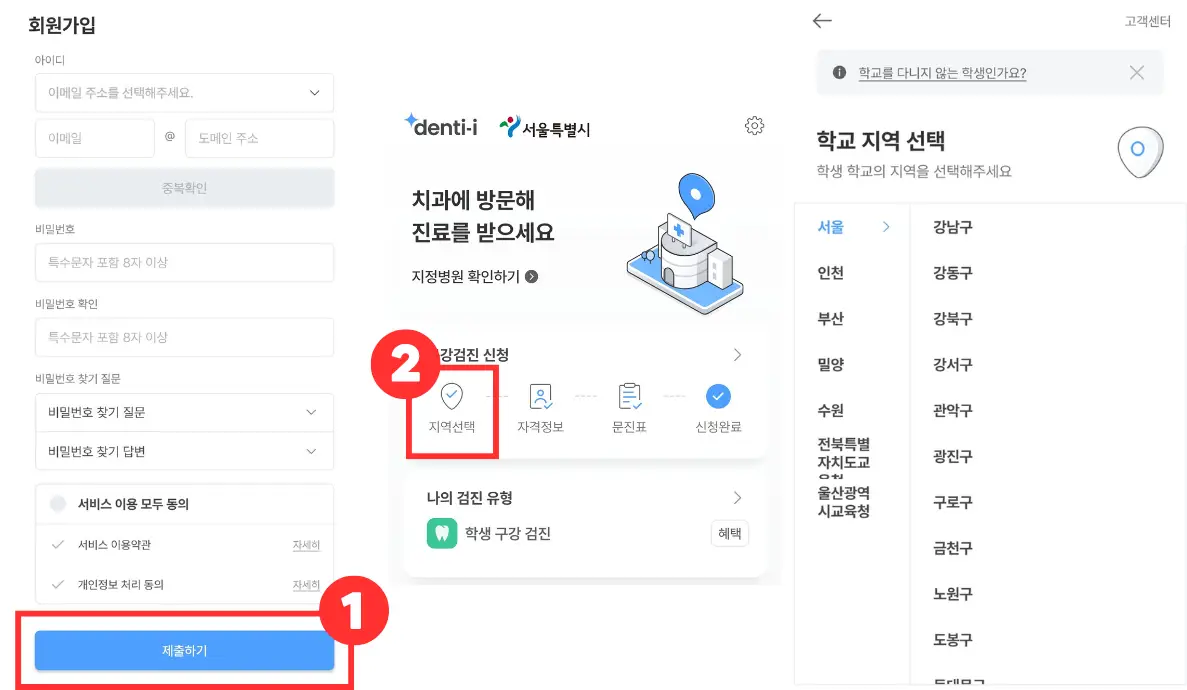 5단계-회원가입-졔출하기-6단계-지역선택하기