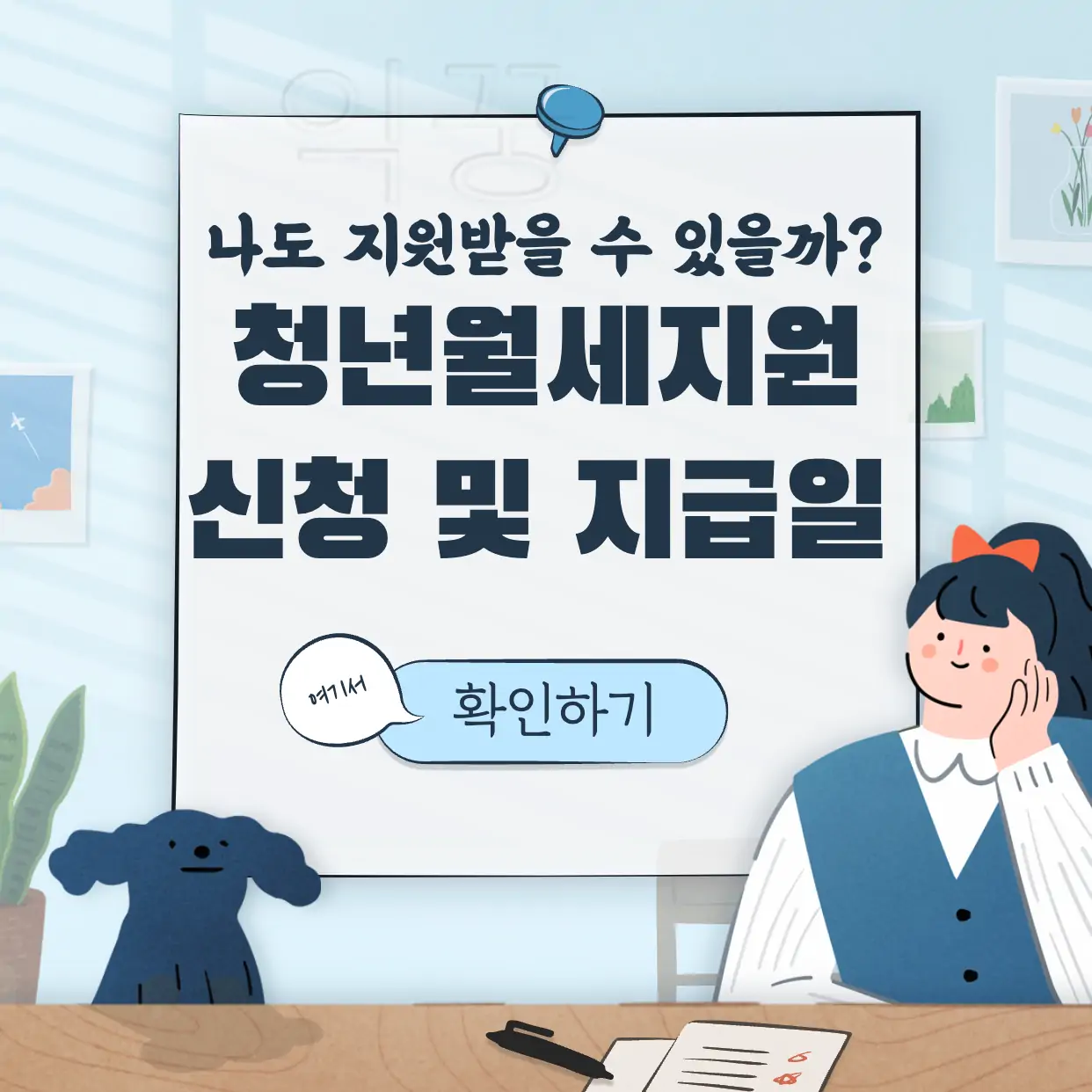 청년월세특별지원 표지