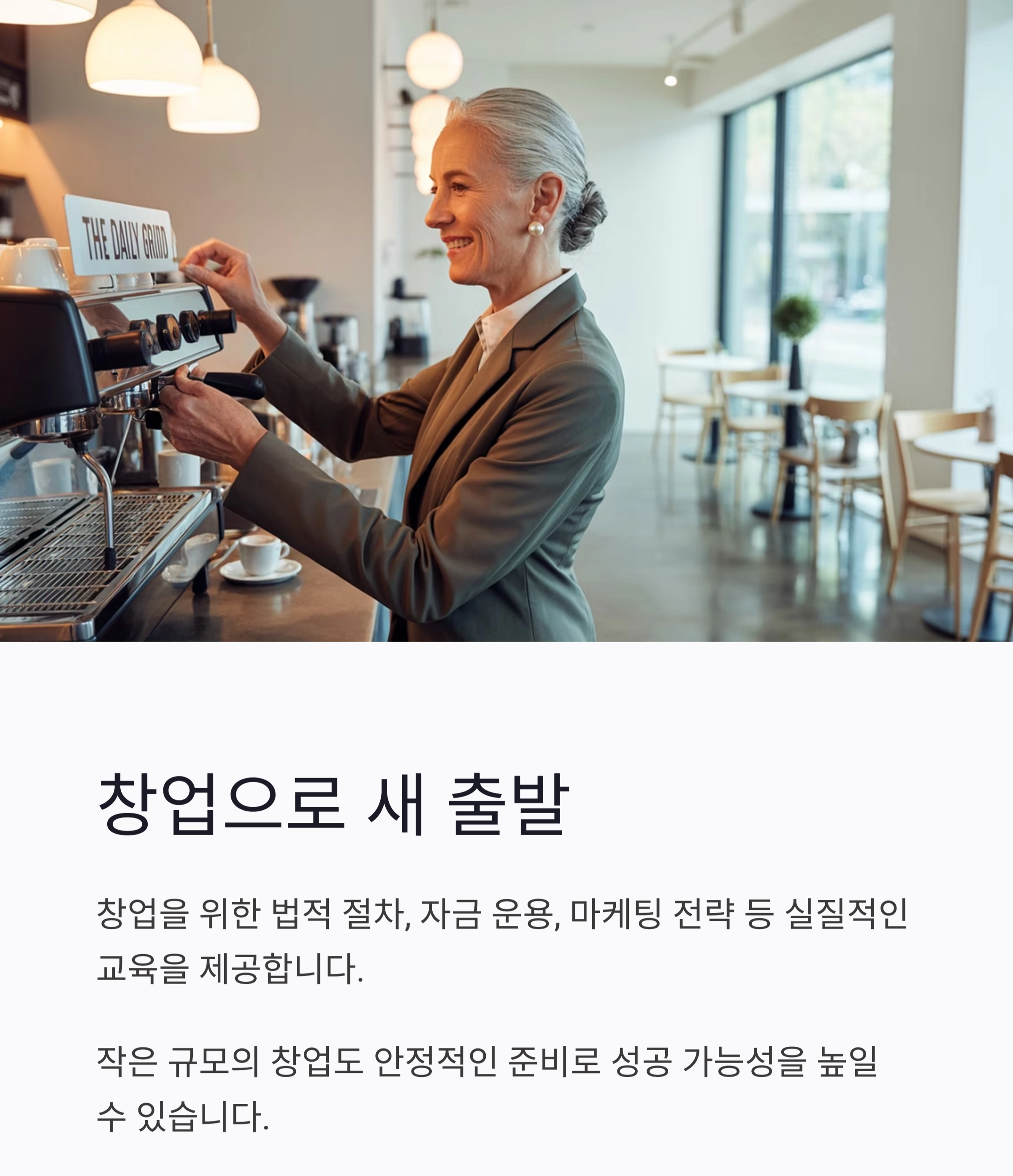 새로운 시작을 돕는 시니어 전직 교육센터 안내