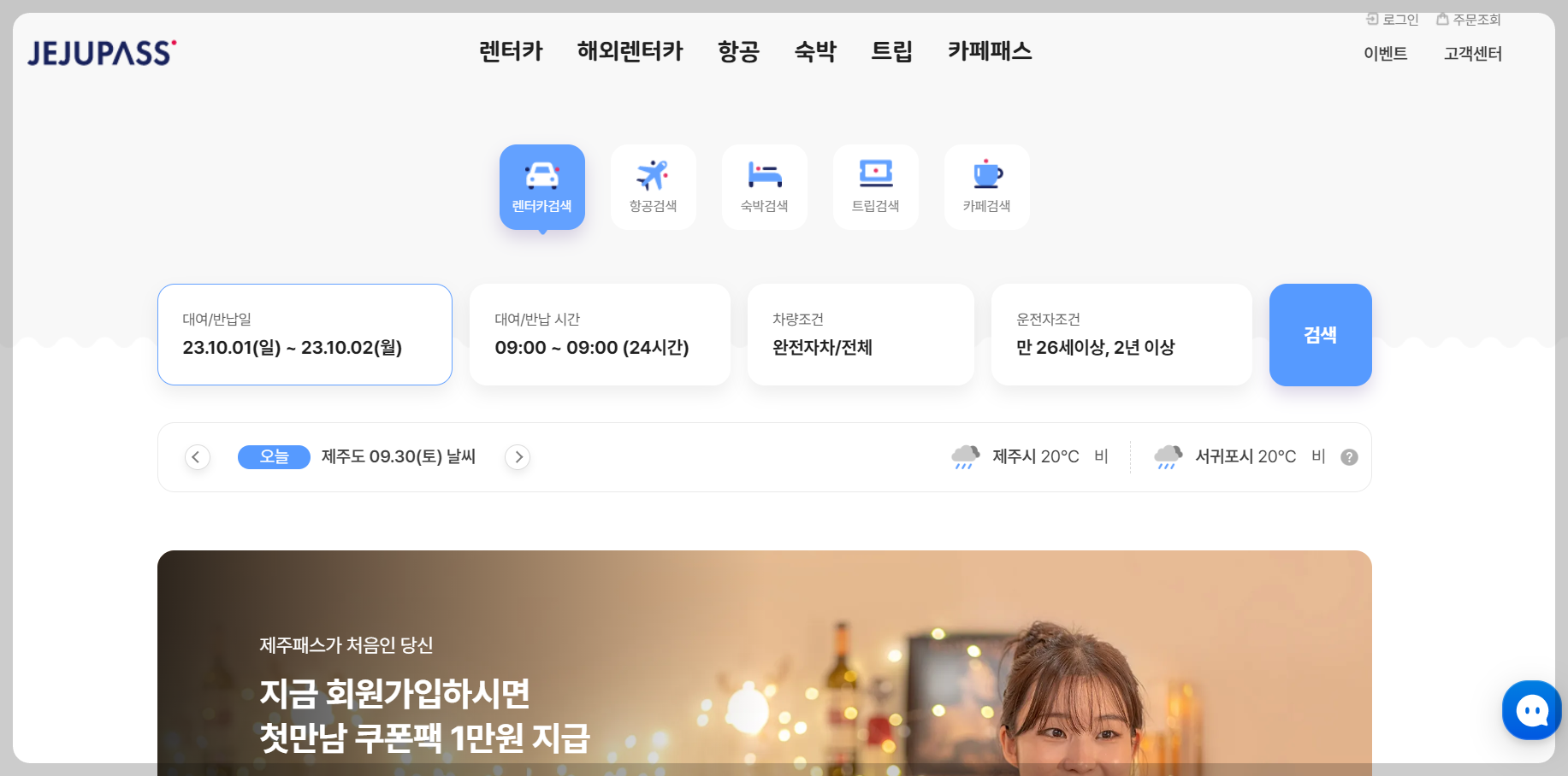제주도 렌트카 가격 비교사이트 best 5 추천