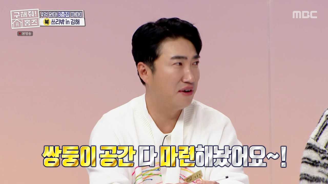 구해줘홈즈 쓰리밖 하우스 김해 동상동 단독추택 매매가 4억 3천 바로가기
