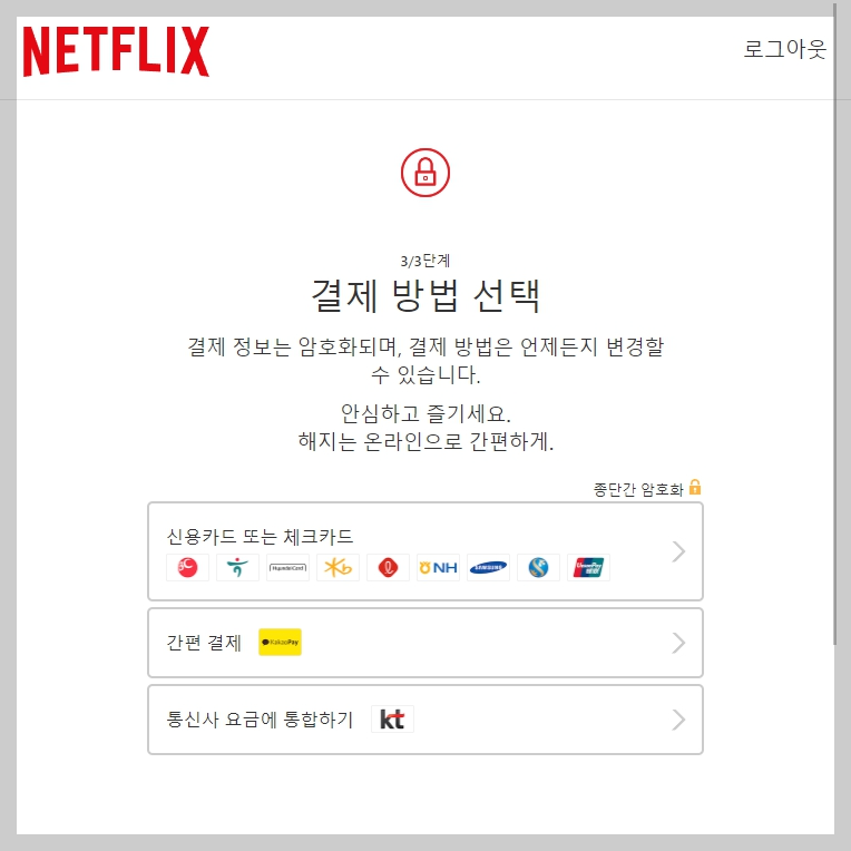 넷플릭스 요금제