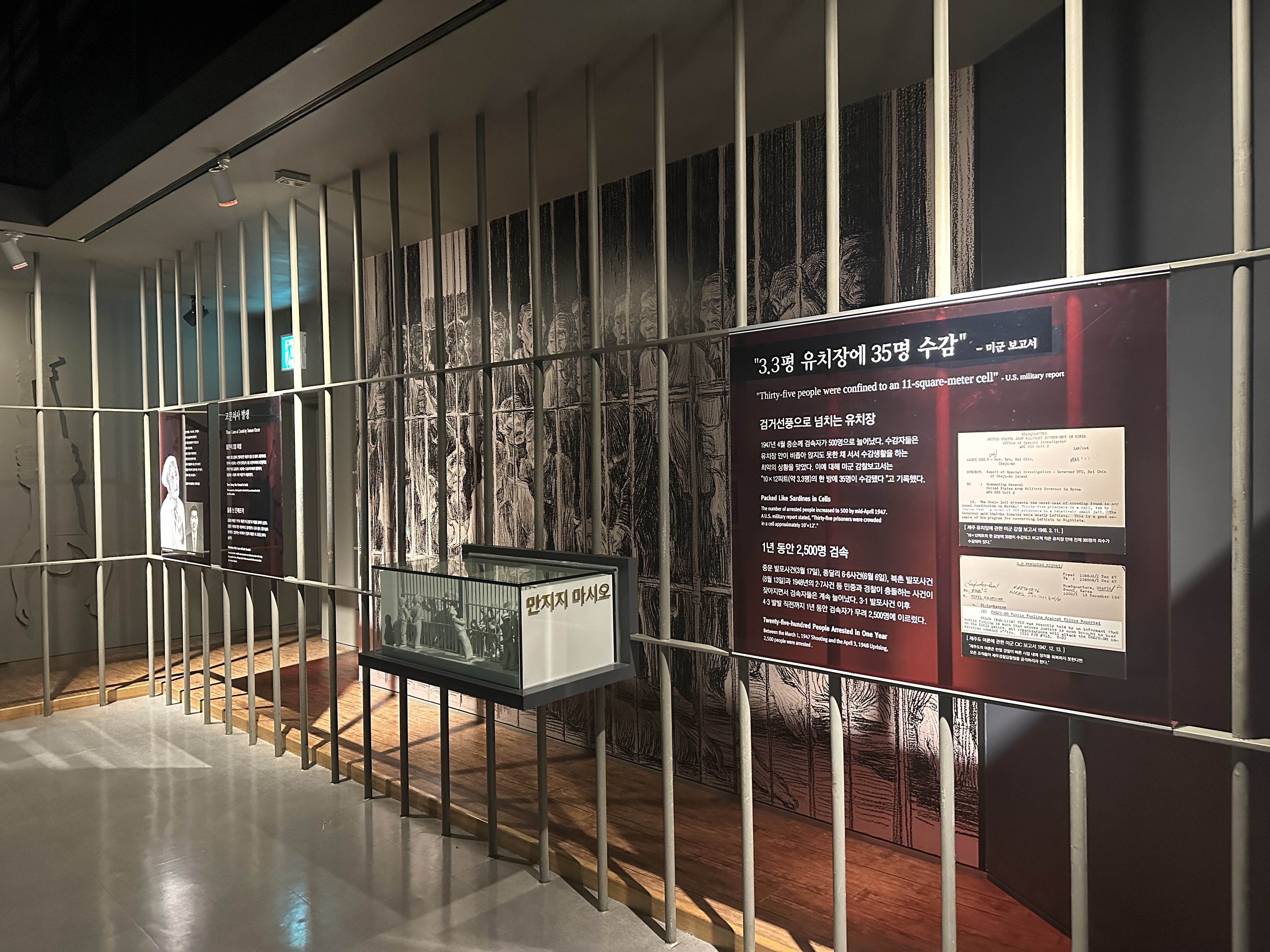 4·3평화공원 기념관