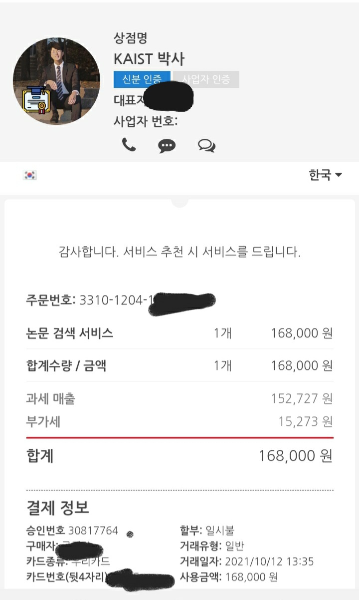 영수증처리