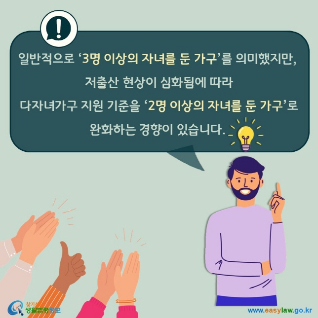 다자녀 혜택