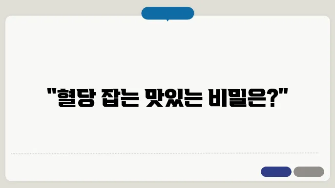 당뇨에 좋은 음식과 나쁜 음식