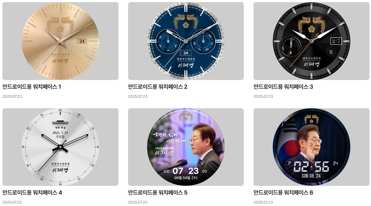 대통령굿즈시계 소개