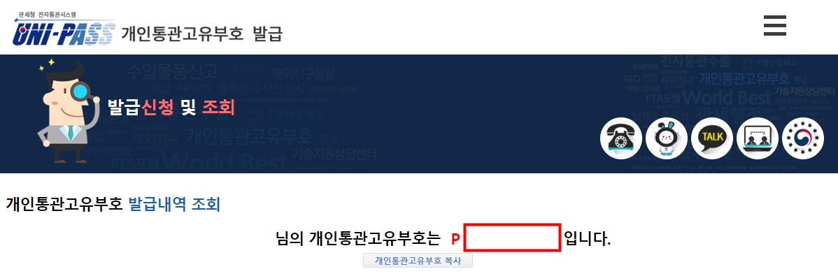 개인통관고유부호 조회