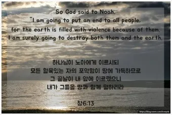 창세기 10장 민족들의 계보와 하나님 계획 묵상 기도_19