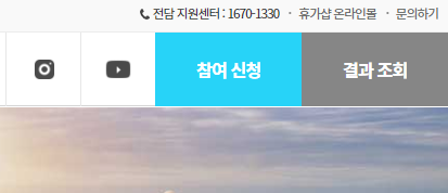 휴가비지원사업