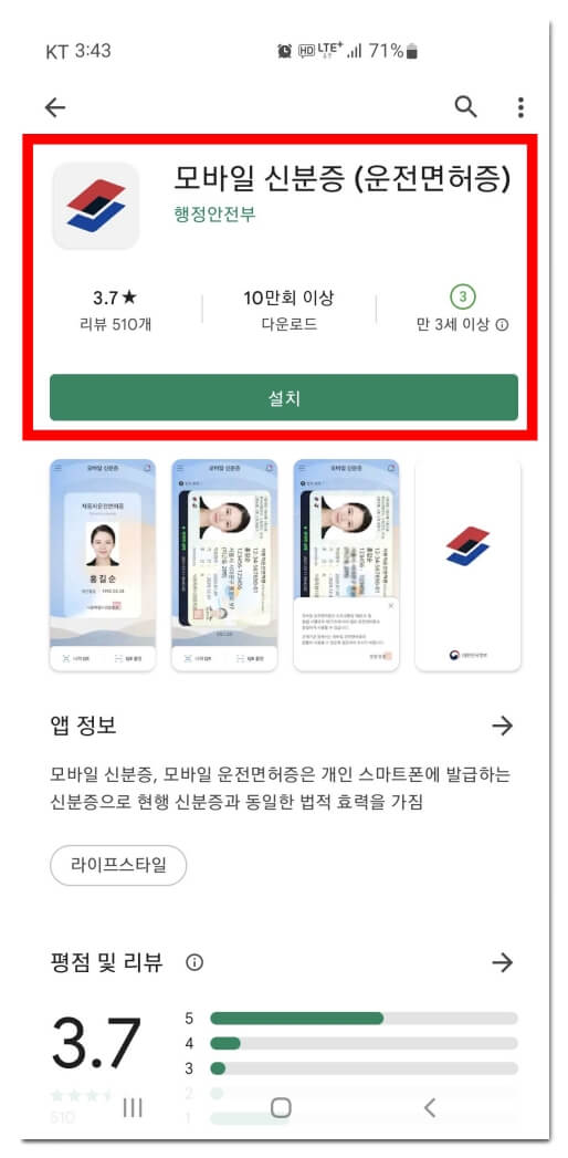 모바일-신분증-앱