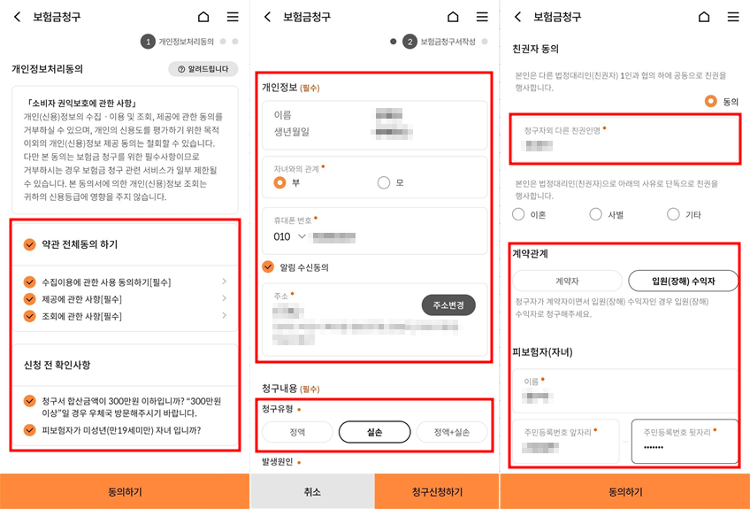 우체국 보험금청구 - 모바일