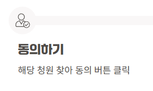 동의하기