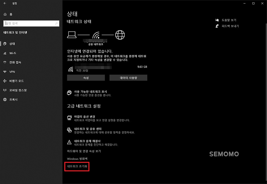 네트워크 초기화 클릭하기