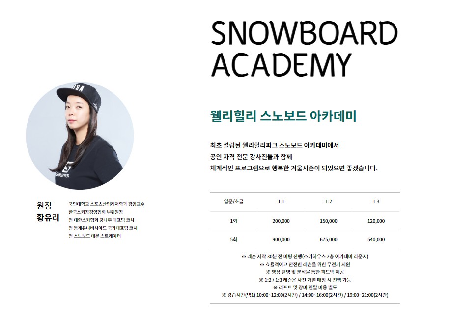 24/25 시즌 스키장 개장 <웰리힐리 파크 >