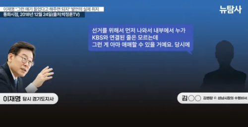 2018년 김병량 전 시장의 비서 김진성 이재명 통화발언