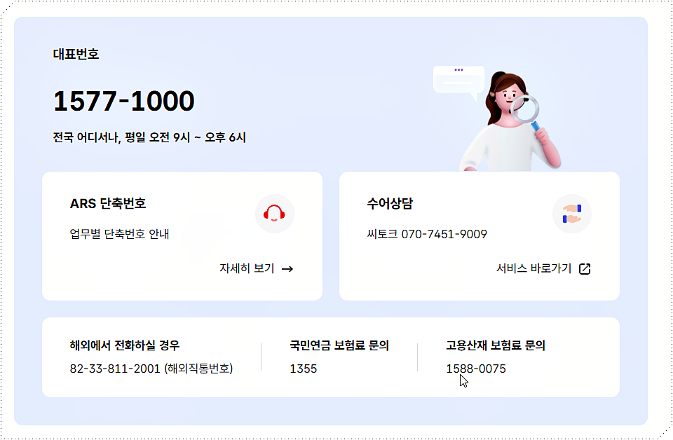 콜센터 상담 안내