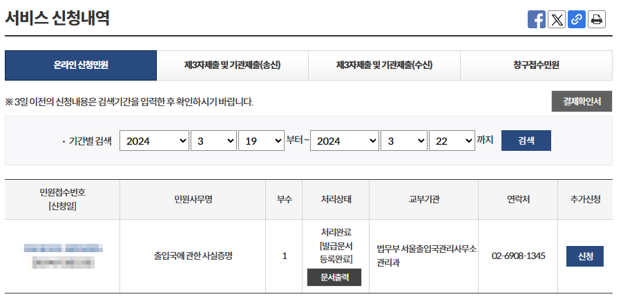 출입국사실증명서 인터넷 발급 방법