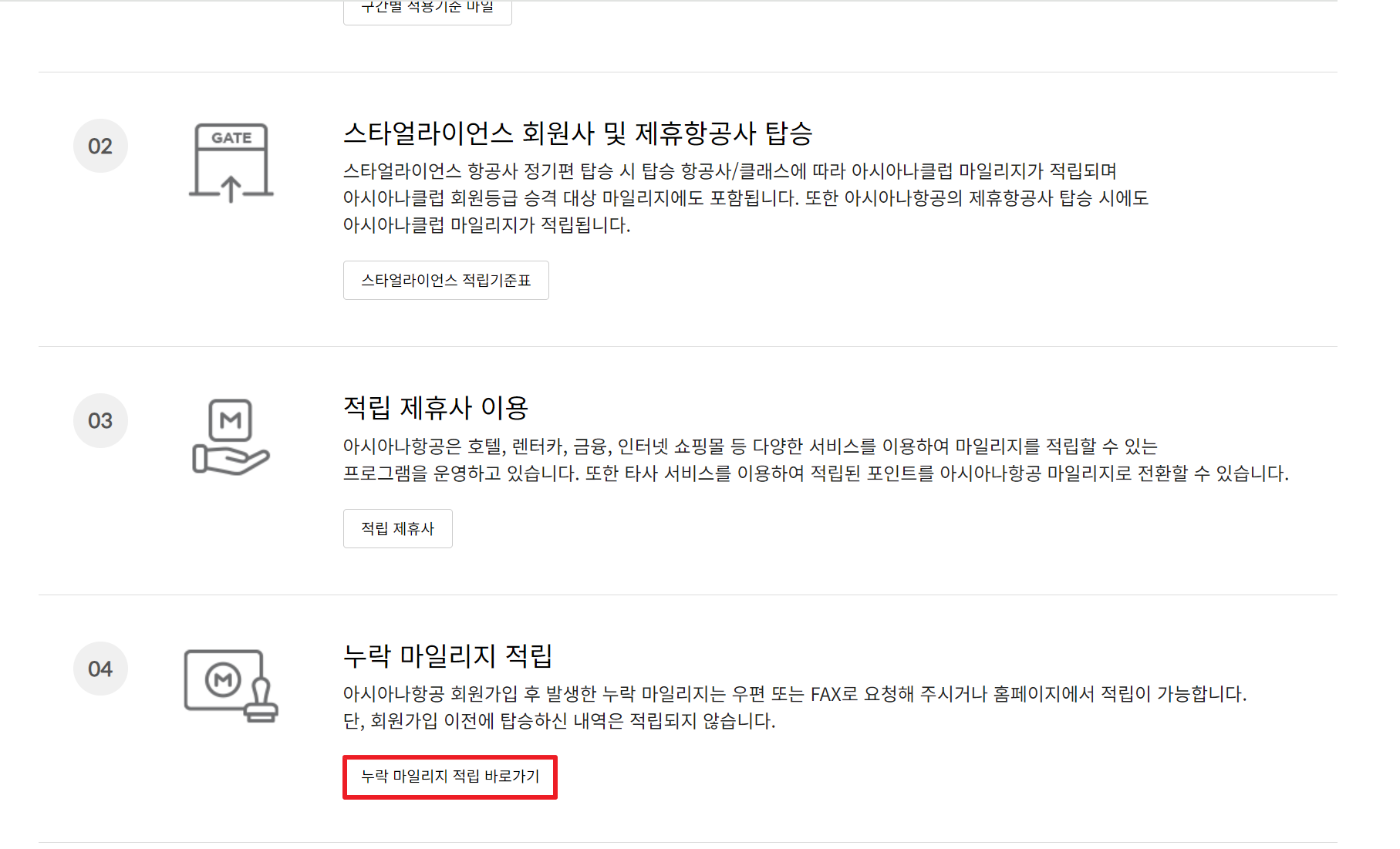 아시아나 마일리지 적립하기