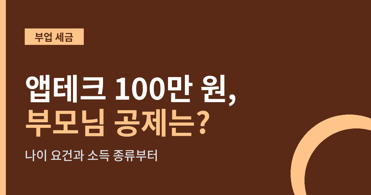 부업 세금