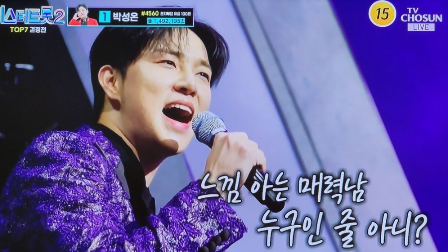 미스터트롯2 준결승 1위 안성훈