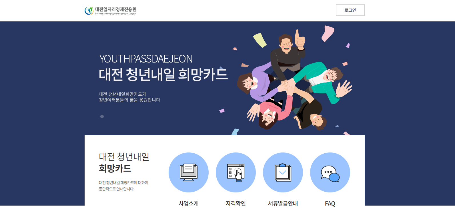 대전 청년내일희망카드 신청 (선착순 300만원)