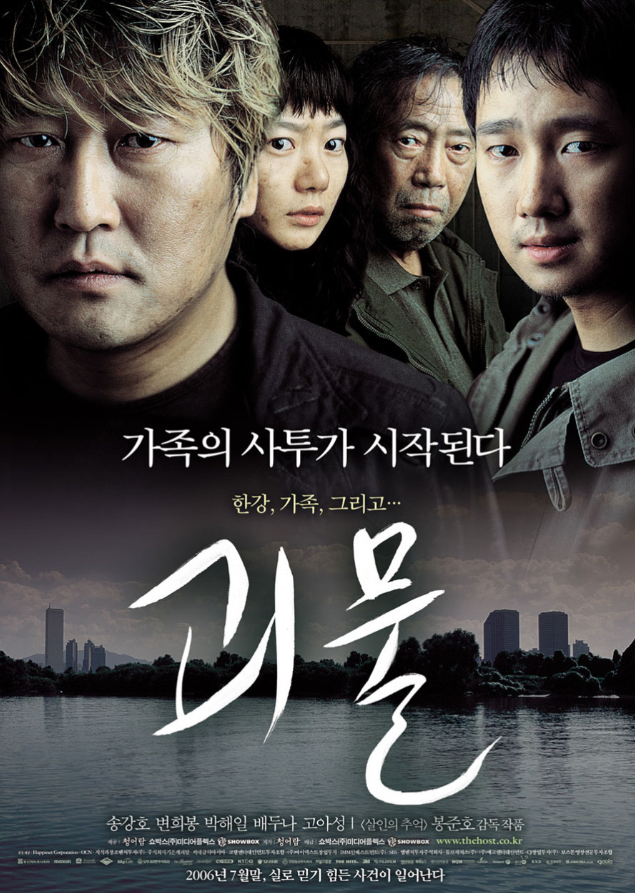 영화 괴물