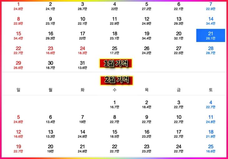 호치민항공료가격