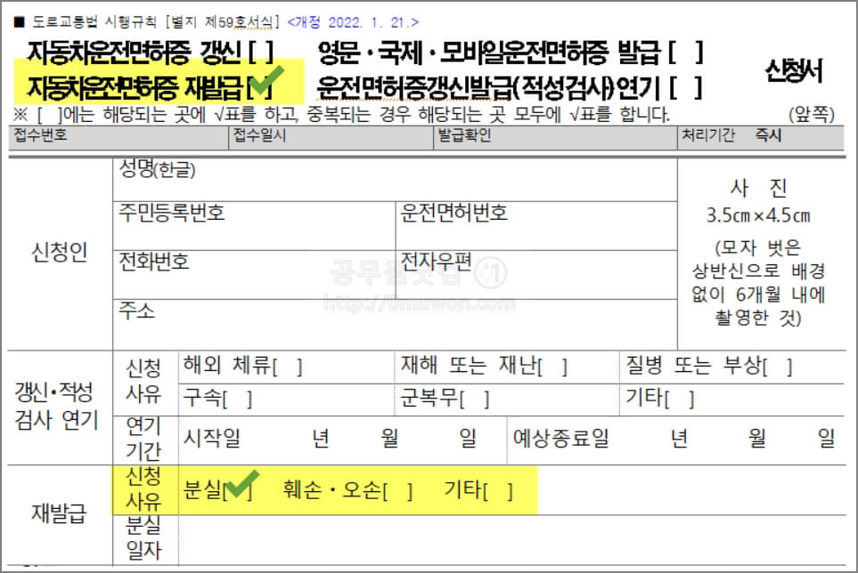 자동차 운전면허증 재발급 신청서