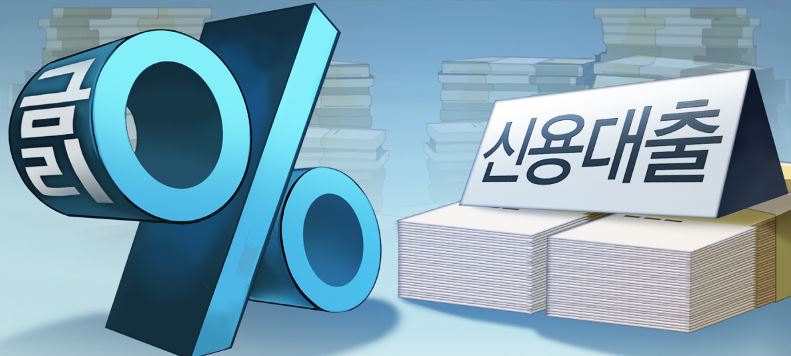 직장인-대출-신용대출-금리-한도