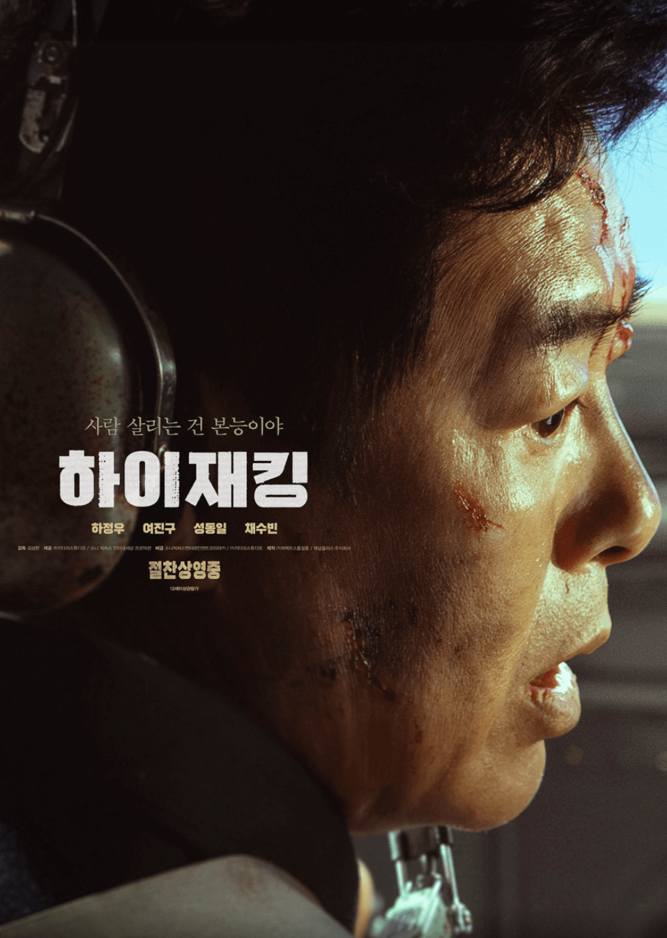 영화 &amp;#39;하이재킹&amp;#39; 실제 사건을 바탕으로 했는가? (부족한 점까지)