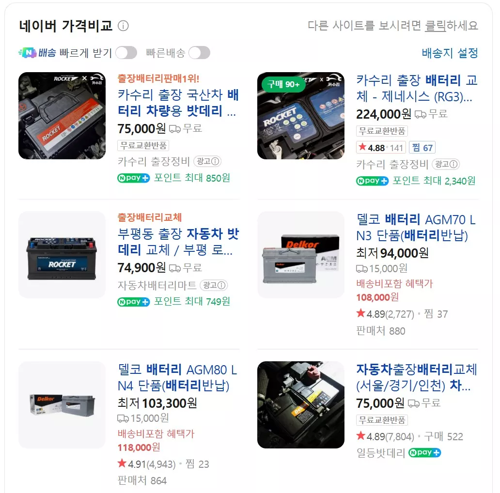자동차-배터리-교환방법