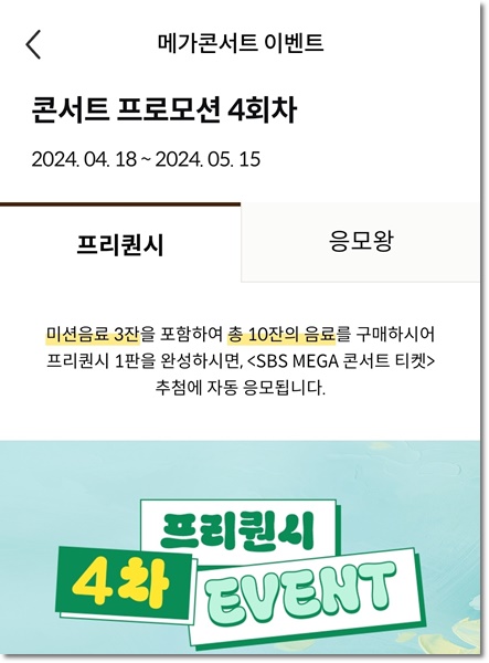 메가 콘서트 4차 라인업 이벤트 오픈&amp;#44; 응모 방법