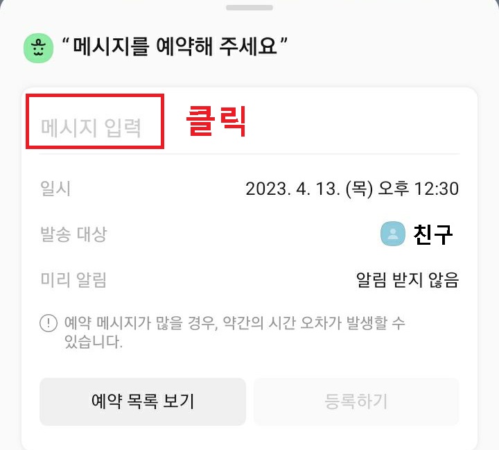 메시지 입력 부분 클릭함