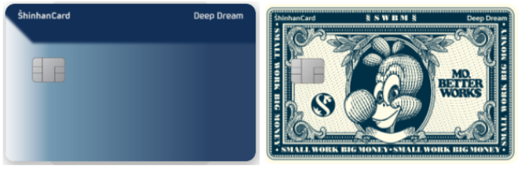 신한 딥드림 카드