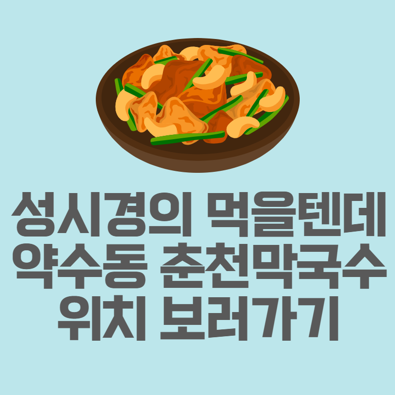 성시경의먹을텐데